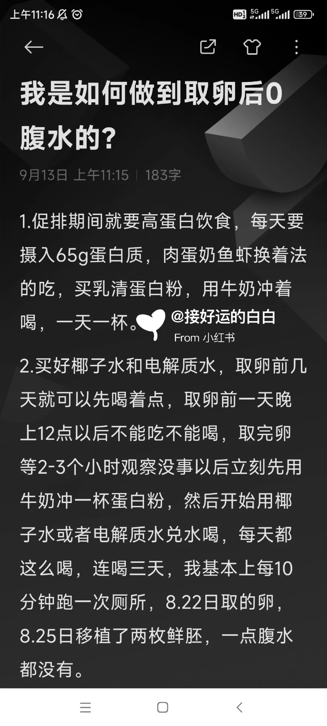 我是如何做到取卵以后0腹水的,代孕助孕宝宝