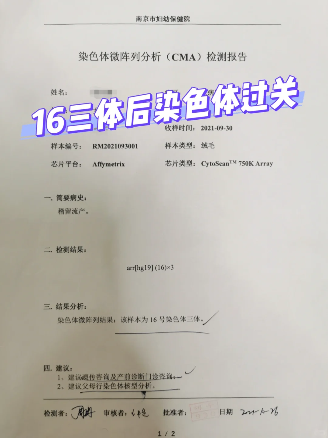 【胎停检查】一胎16三体后还需要做什么检查,供卵咨询