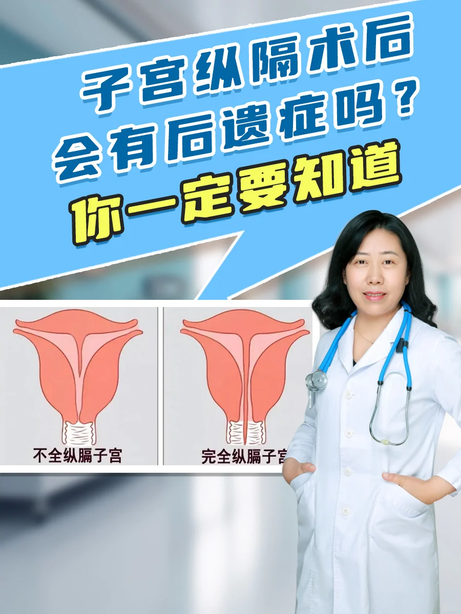 子宫纵隔术后会有后遗症吗？,供卵代怀生小孩的医院