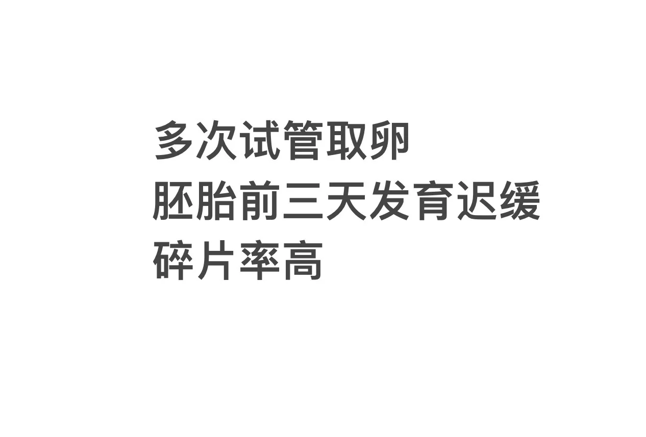 多次试管取卵胚胎前三天发育迟缓碎片率高,做试管代孕要多久时间完成_国内助孕真实经历